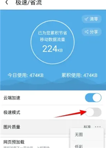 QQ浏览器极速版
