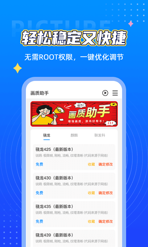 極清畫質(zhì)助手截圖