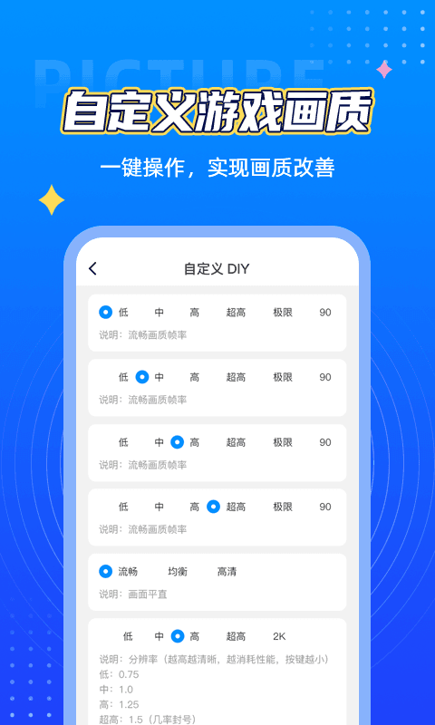 極清畫質(zhì)助手截圖