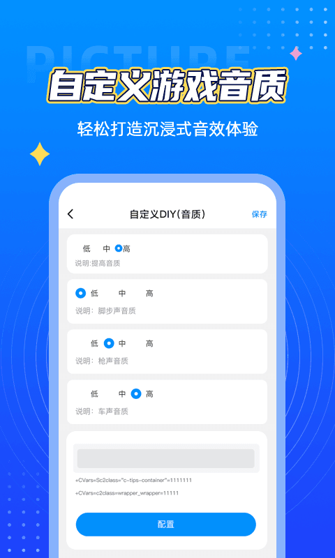 極清畫質(zhì)助手截圖
