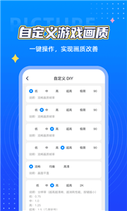 極清畫質(zhì)助手