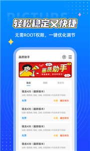極清畫質(zhì)助手