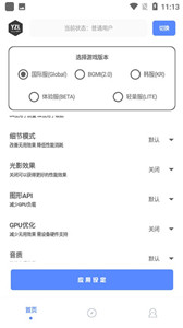 神针画质助手