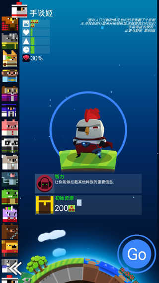 我的行星中文版截圖