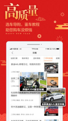 二手車之家截圖