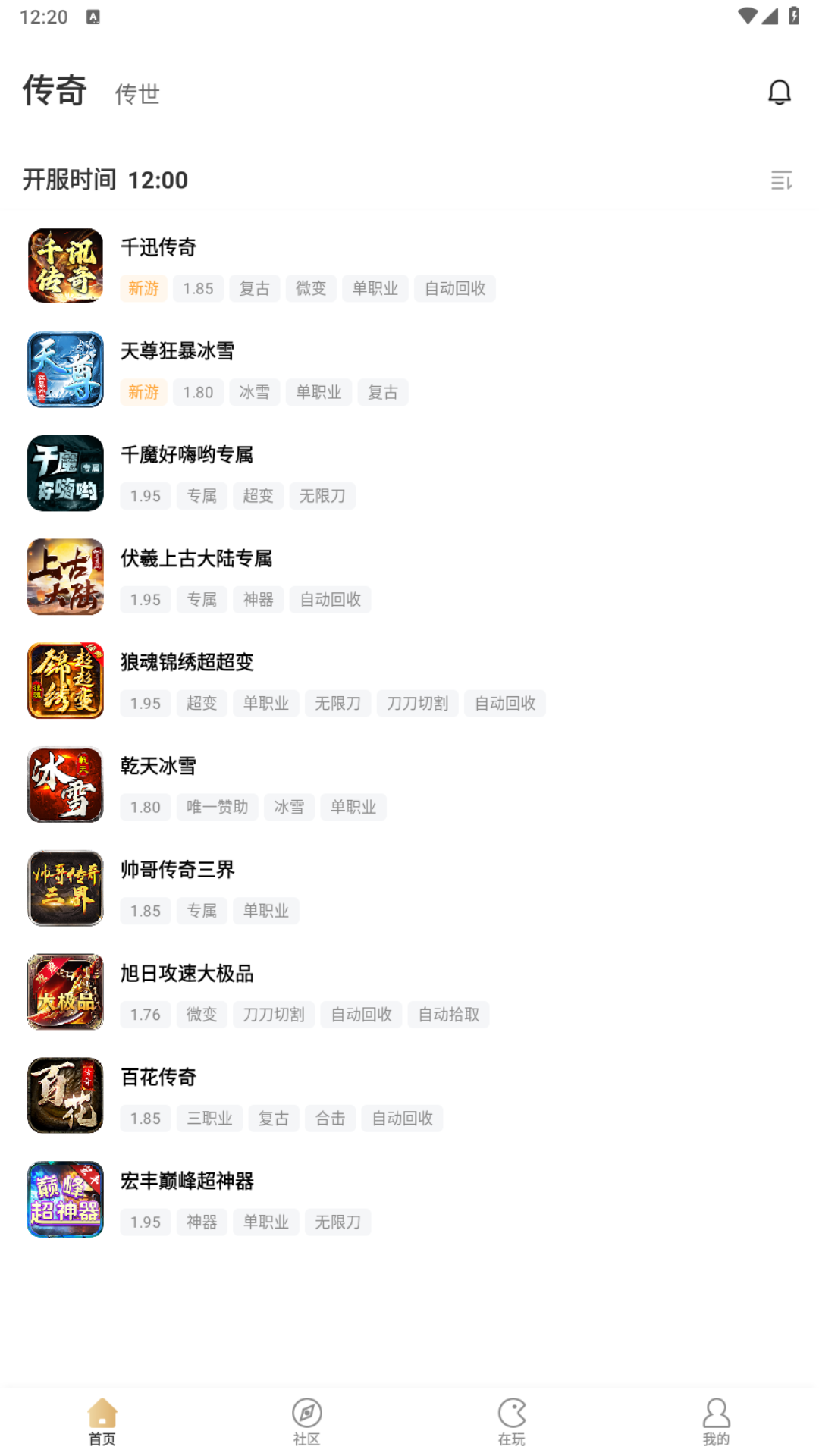 傳奇盒子996截圖