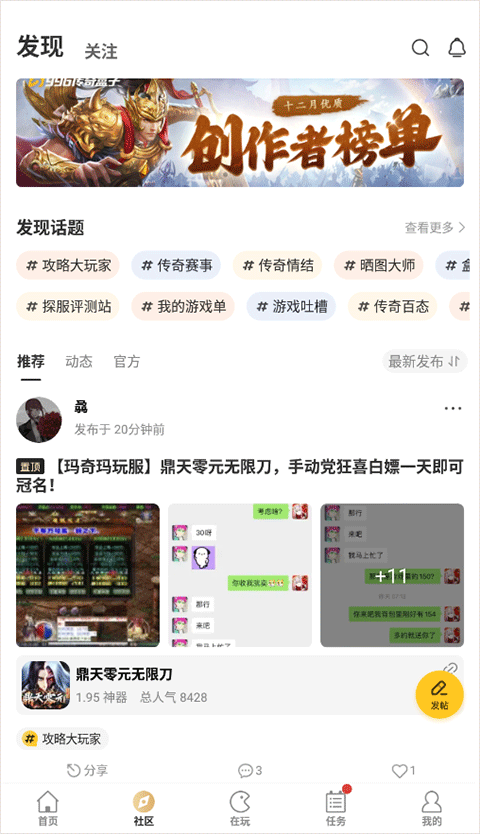 傳奇盒子996截圖