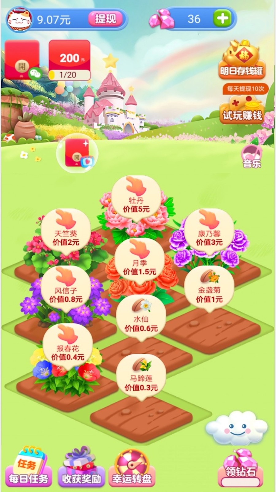 歡樂花園