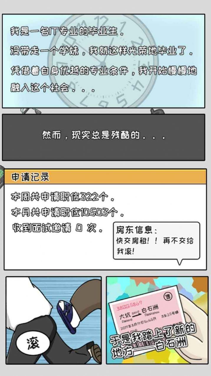 中國式首富游戲