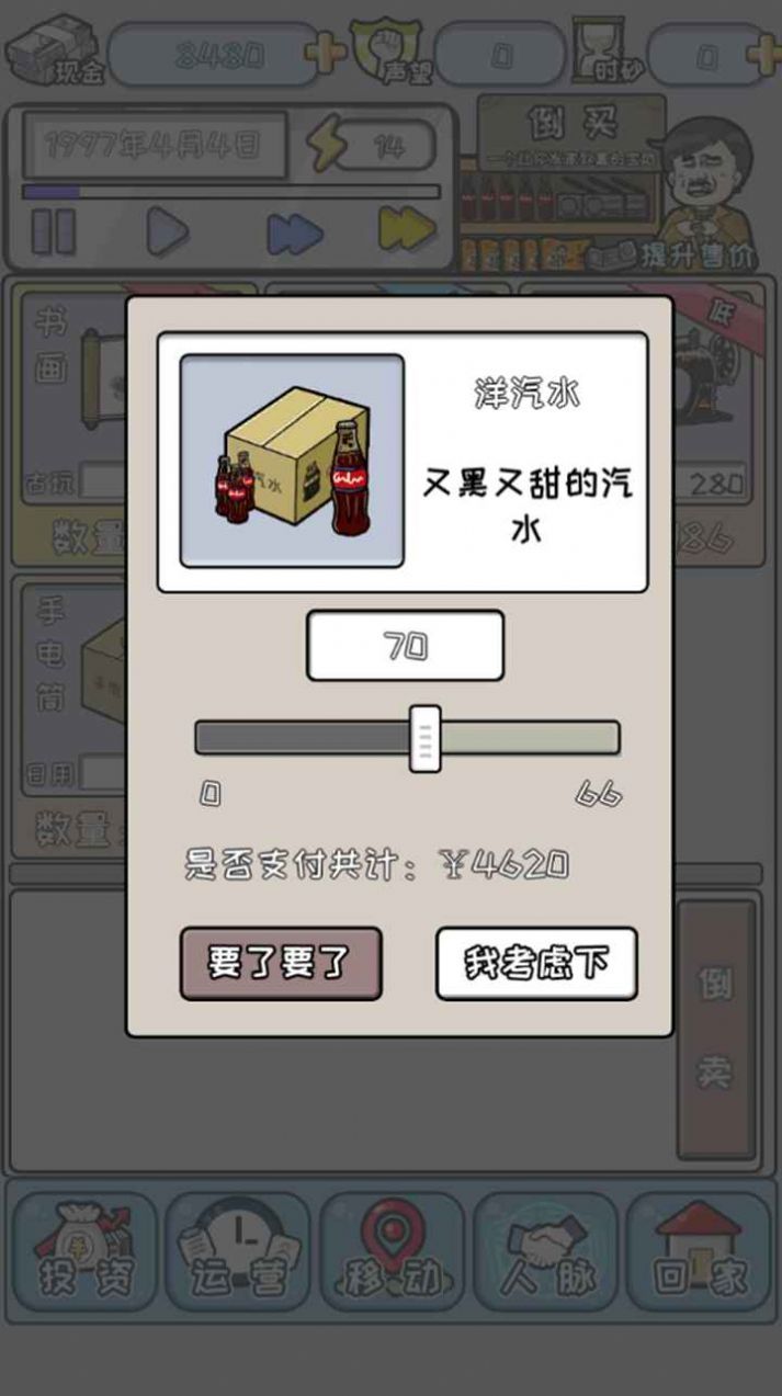 中國式首富游戲截圖