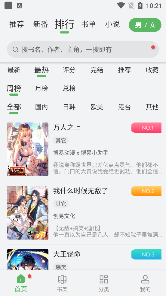 99漫畫免費版