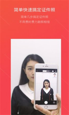 懶拍證件照截圖