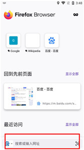 火狐浏览器极速版