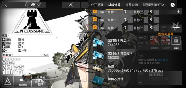 明日方舟助手工具箱