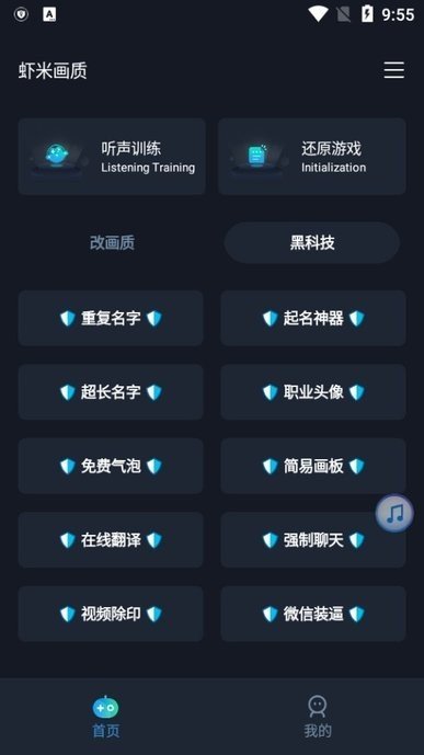 虾米画质助手120帧截图