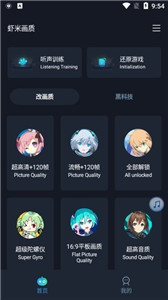 虾米画质助手120帧