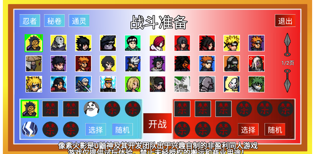 像素火影单机版截图