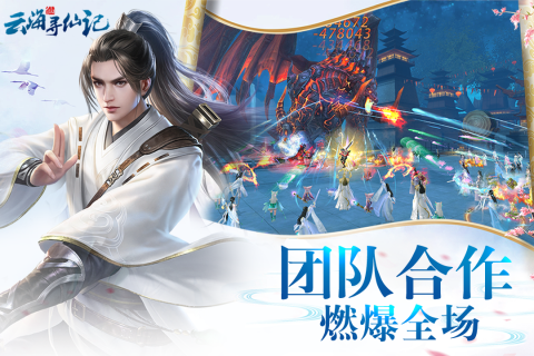 云海尋仙記九游版游戲