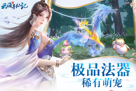 云海尋仙記九游版游戲