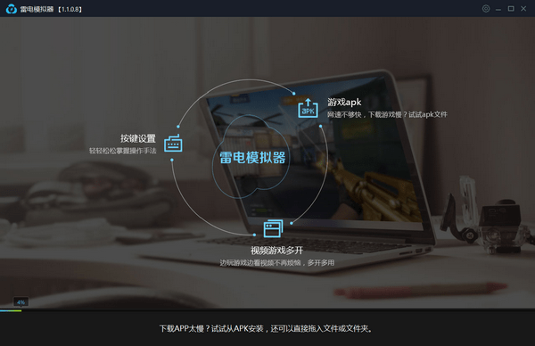 雷電模擬器 手機(jī)版截圖