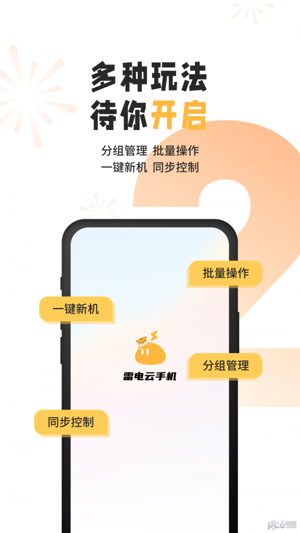 雷電模擬器 手機(jī)版截圖