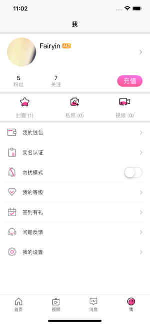 密約交友官方版