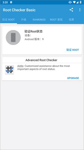 Root Checker截图