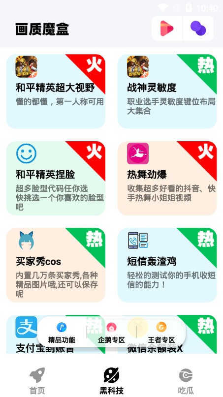 画质魔盒超广角截图3
