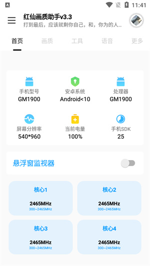 红仙画质助手无任务截图
