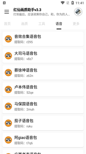 红仙画质助手无任务截图