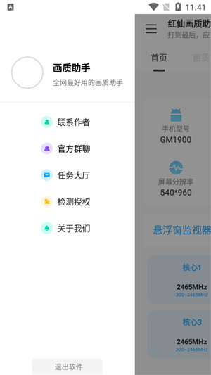 红仙画质助手无任务