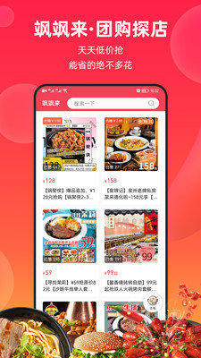 颯颯來(lái)安卓版截圖