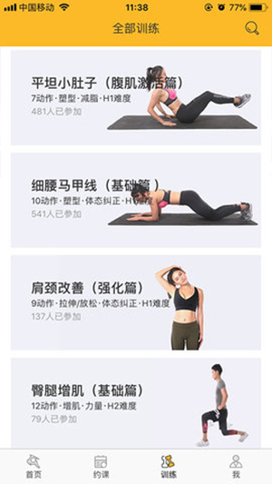 超鹿運動專業(yè)版截圖