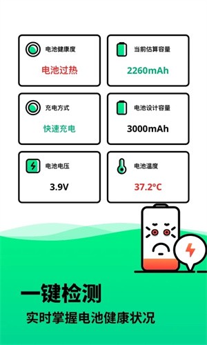 電池壽命檢測截圖
