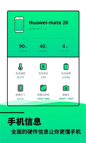 電池壽命檢測截圖