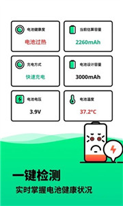 電池壽命檢測