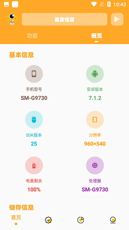 南山画质怪兽截图
