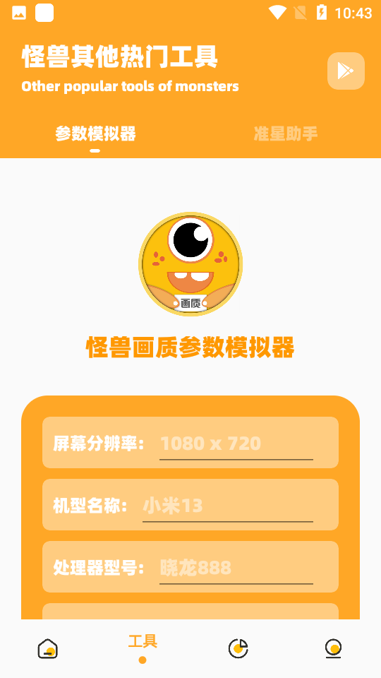南山画质怪兽截图
