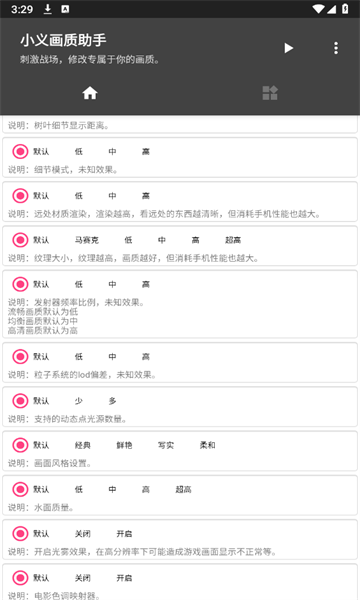 小義畫質助手截圖