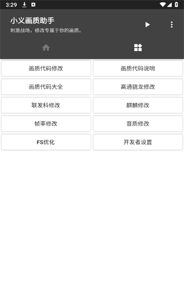 小義畫質助手截圖