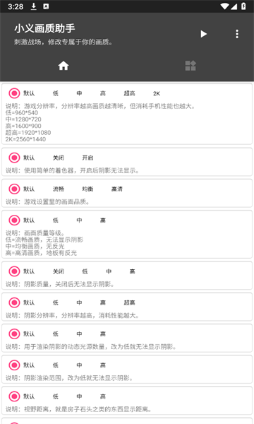 小義畫質助手截圖