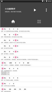 小義畫質助手