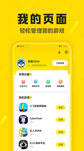 阿米游3.0版本截圖