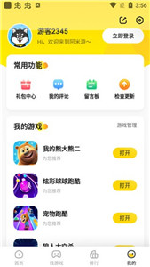 阿米游3.0版本