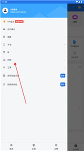 es文件浏览器精简版