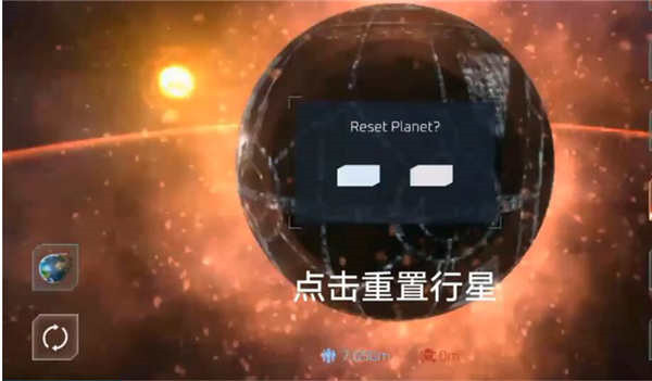 星球毀滅模擬器中文版
