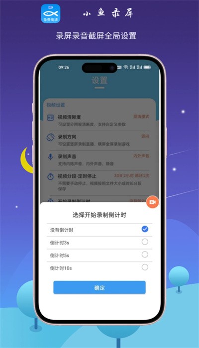 小魚錄屏截圖