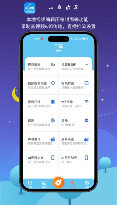 小魚錄屏截圖