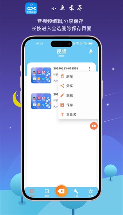 小魚錄屏截圖