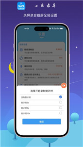 小魚錄屏